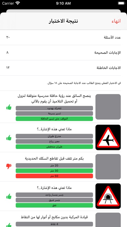 اختبار دله لرخصة القيادة screenshot-3