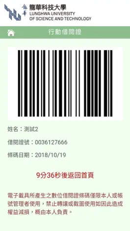 Game screenshot 龍華科技大學圖書館行動APP服務 hack