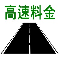 高速料金検索2 - 高速道路の料金計算