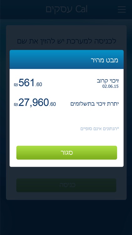 Cal4Biz by Cal - Israel Credit Cards LTD