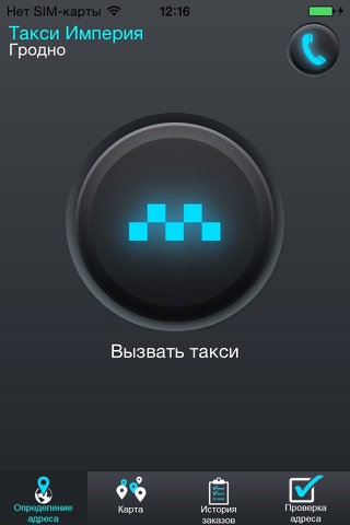 Такси Сити Гродно - náhled