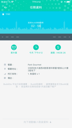 BuddiGo(圖5)-速報App