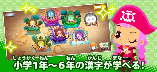 国語海賊 教育機関向け 小学漢字の海 をapp Storeで