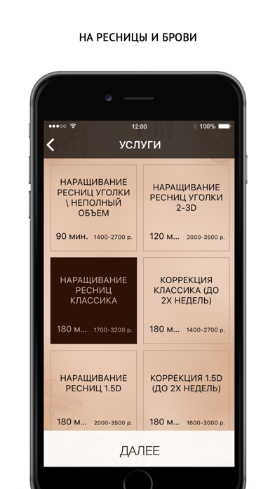 Ресницы от Жар Птицы screenshot 2