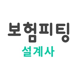 보험피팅 설계사