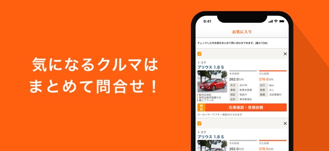 中古車情報カーセンサー をapp Storeで