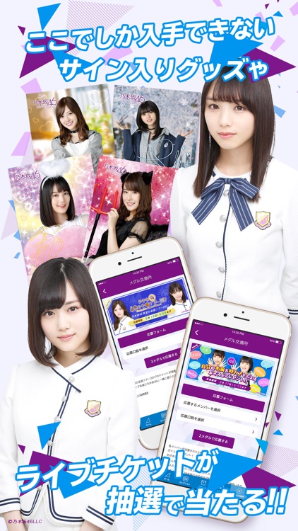 【公式】乃木坂46〜always with you〜 screenshot-3