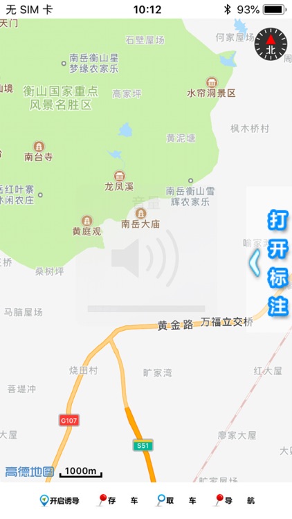 南岳交通诱导