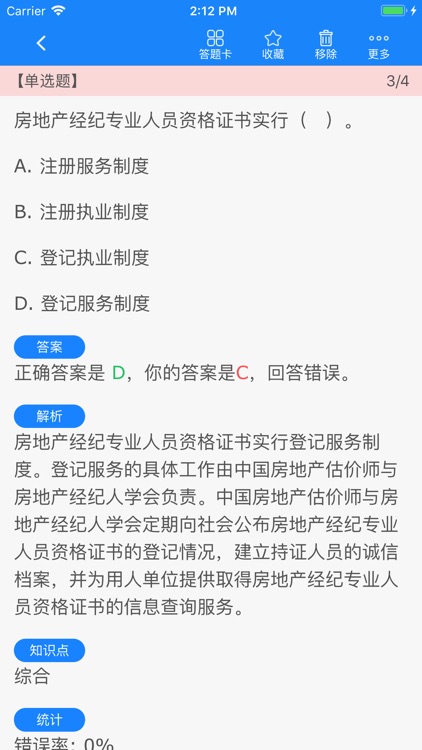 房地产经纪人协理考试题库-启明教育