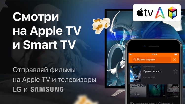 Большое ТВ — фильмы и сериалы