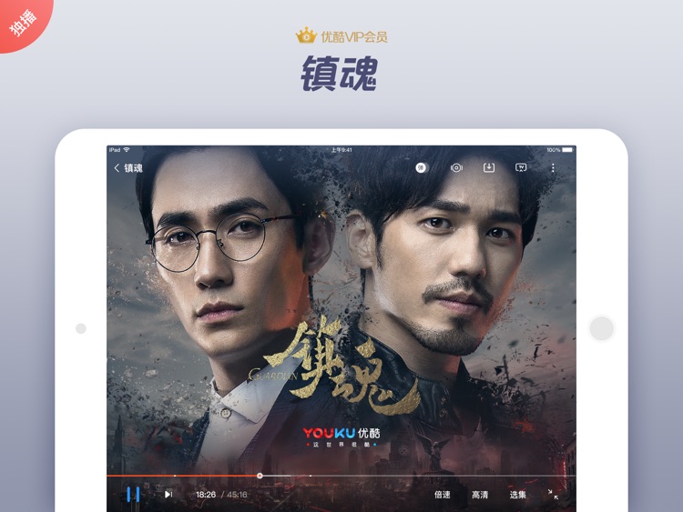 优酷视频HD-幕后之王全网独播 screenshot-4