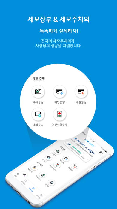 How to cancel & delete IBK 모바일 자금관리 – 개인사업자를 위한 경영비서 from iphone & ipad 4