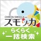 賃貸物件検索なら、賃貸スモッカ!