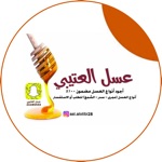 عسل العتيبي