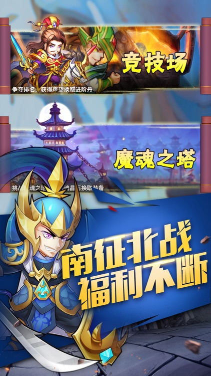 嘤嘤三国--Q萌回合制三国手游 screenshot-4