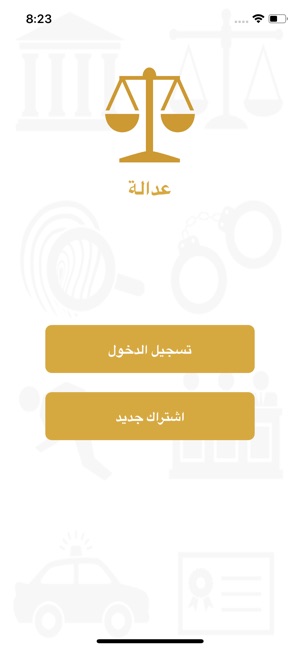 Justice Users - عداله أفراد