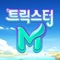 파고 파도 끝없는 모험, 트릭스터M