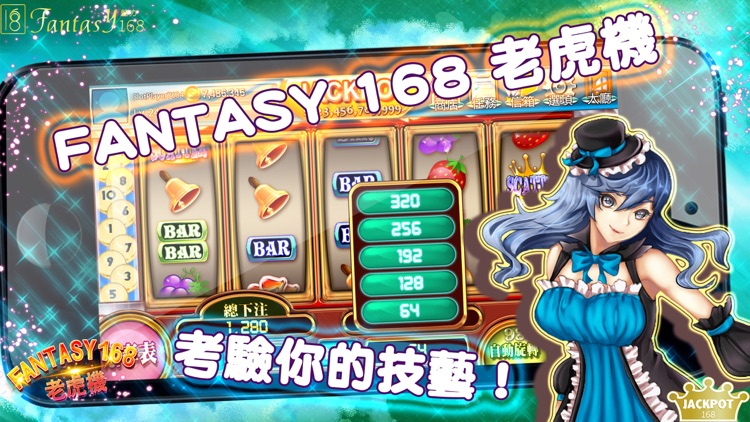 FANTASY168 老虎機