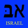 IsraelABC