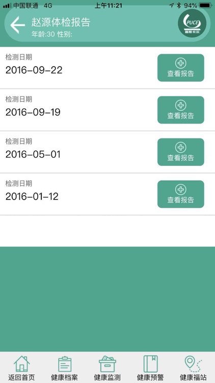 普斯卡尔健康管理系统 screenshot-4