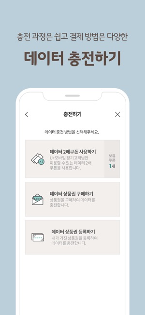 U+데이터충전소(圖3)-速報App