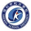 深圳蛇口学校