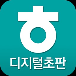 한겨레 디지털초판