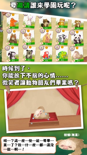 Q寵森林：動物學園(圖3)-速報App