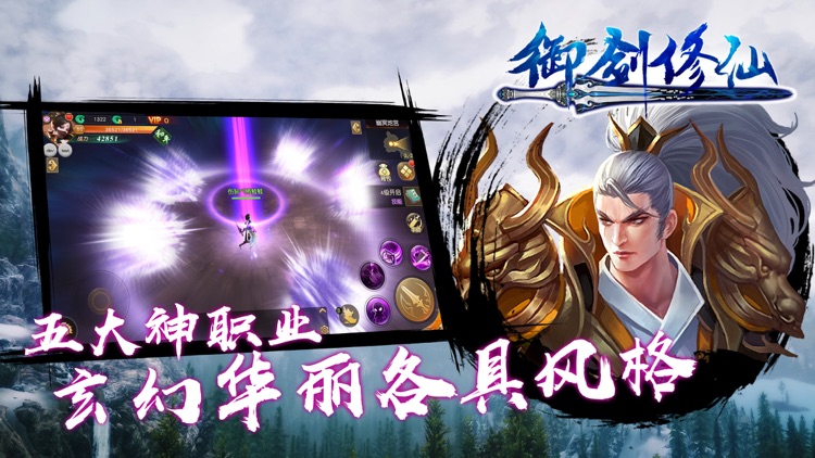 御剑修仙-万人渡劫飞升九天 screenshot-4