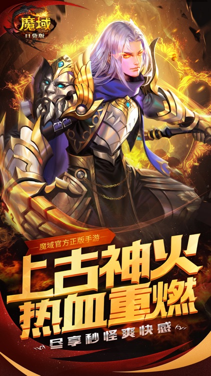 魔域口袋版—全新神火资料片上线