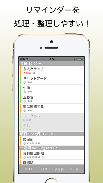 SwipeTask かんたんリマインダー screenshot1