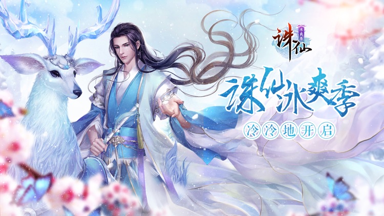 诛仙-中国第一仙侠手游