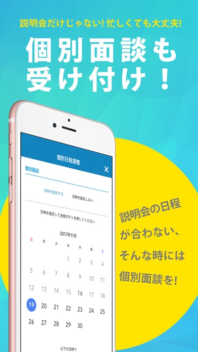 速効内定のスクリーンショット3 速効内定のスクリーンショット3