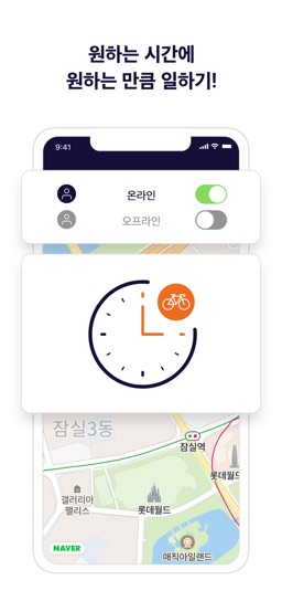 쿠팡이츠 배달 파트너 app screenshot