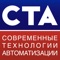 Журнал «СТА» («Современные технологии автоматизации») издается с 1996 года, выходит 4 раза в год, и предназначен для специалистов по АСУ ТП и встраиваемым системам