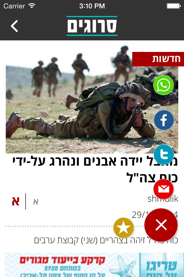 סרוגים screenshot 3