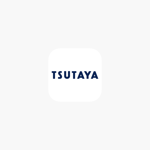 Tsutayaアプリ をapp Storeで