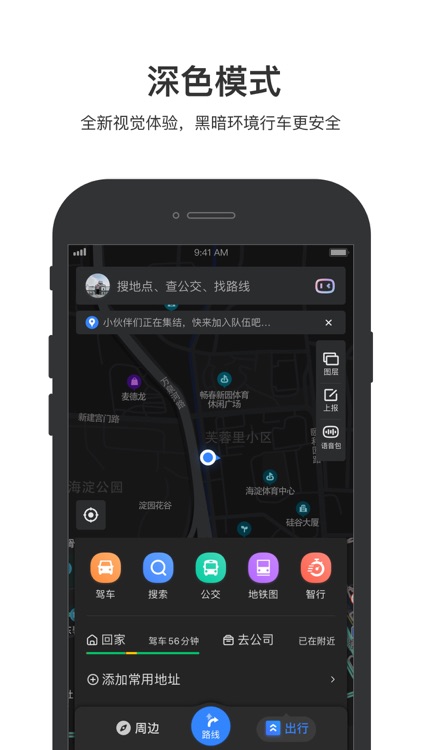 百度地图-路线规划,出行必备
