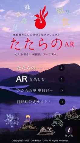 Game screenshot たたらのAR 【たたらの里プロジェクト 鳥取県日野町公式】 mod apk