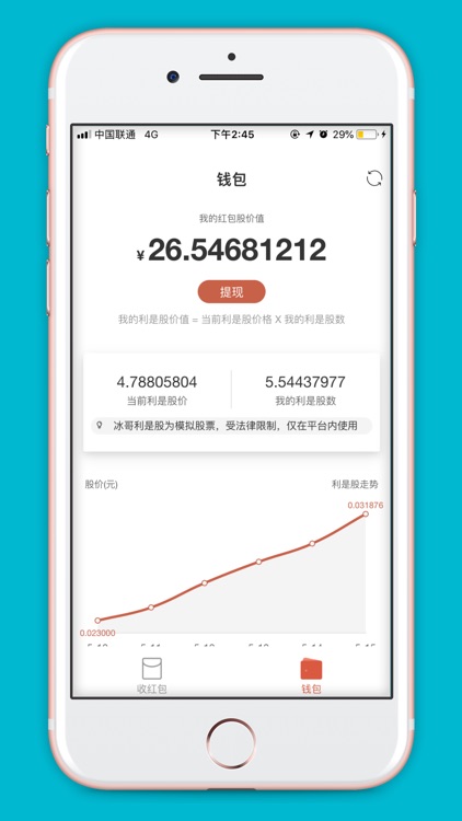 冰哥红包