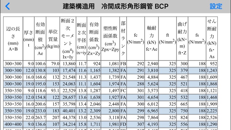 構造電卓 鋼材表HD screenshot-6