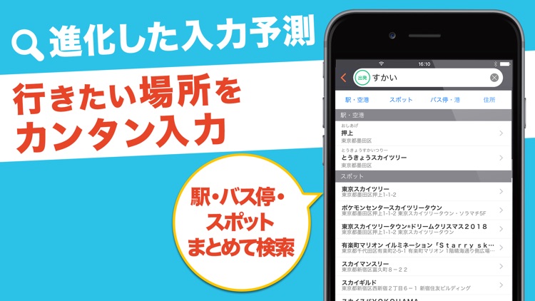 乗換案内Plus screenshot-4