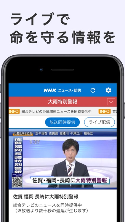 NHK ニュース・防災 screenshot-3