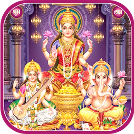 Laxmi Chalisa with Audio