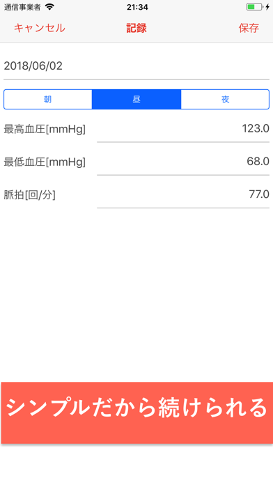 Min健 -体重&血圧 管理アプリ screenshot 4