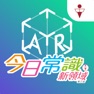 Get 《今日常識新領域》(第三版) 擴增實境AR for iOS, iPhone, iPad Aso Report
