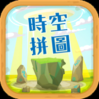 拼圖系列