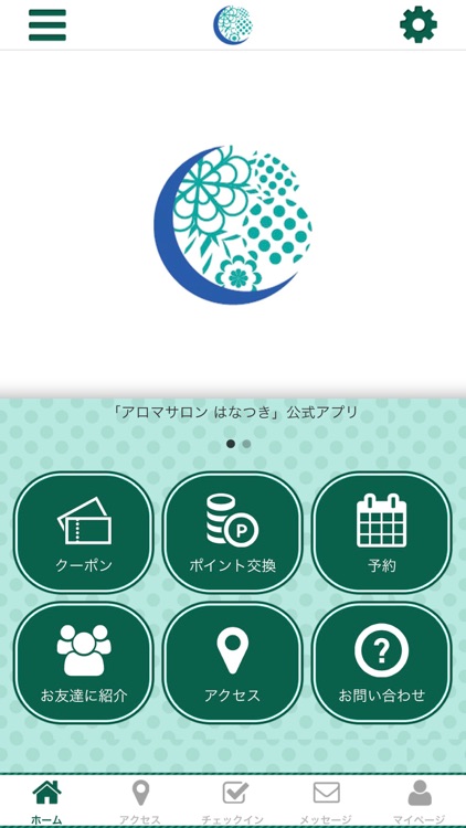 茨木市アロマサロンはなつき公式アプリ