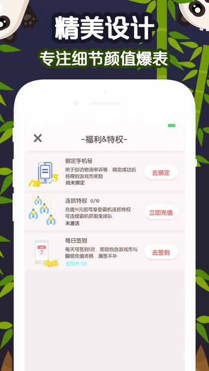 抓娃娃机-天天都想玩的夹娃娃机
