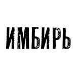 Кафе Имбирь  Орск